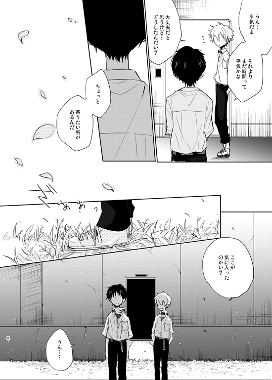 Q補完計画 - Page 44