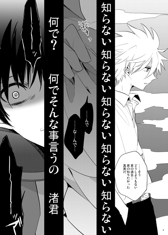 Q補完計画 - Page 9
