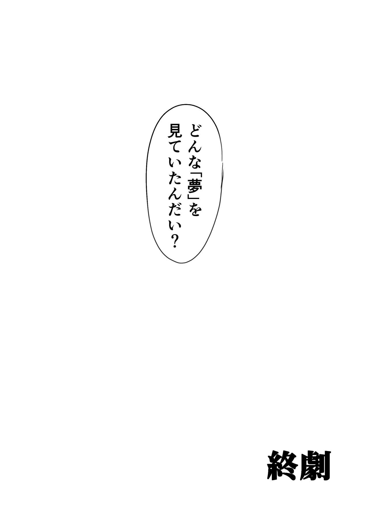 常夢の海 - Page 21