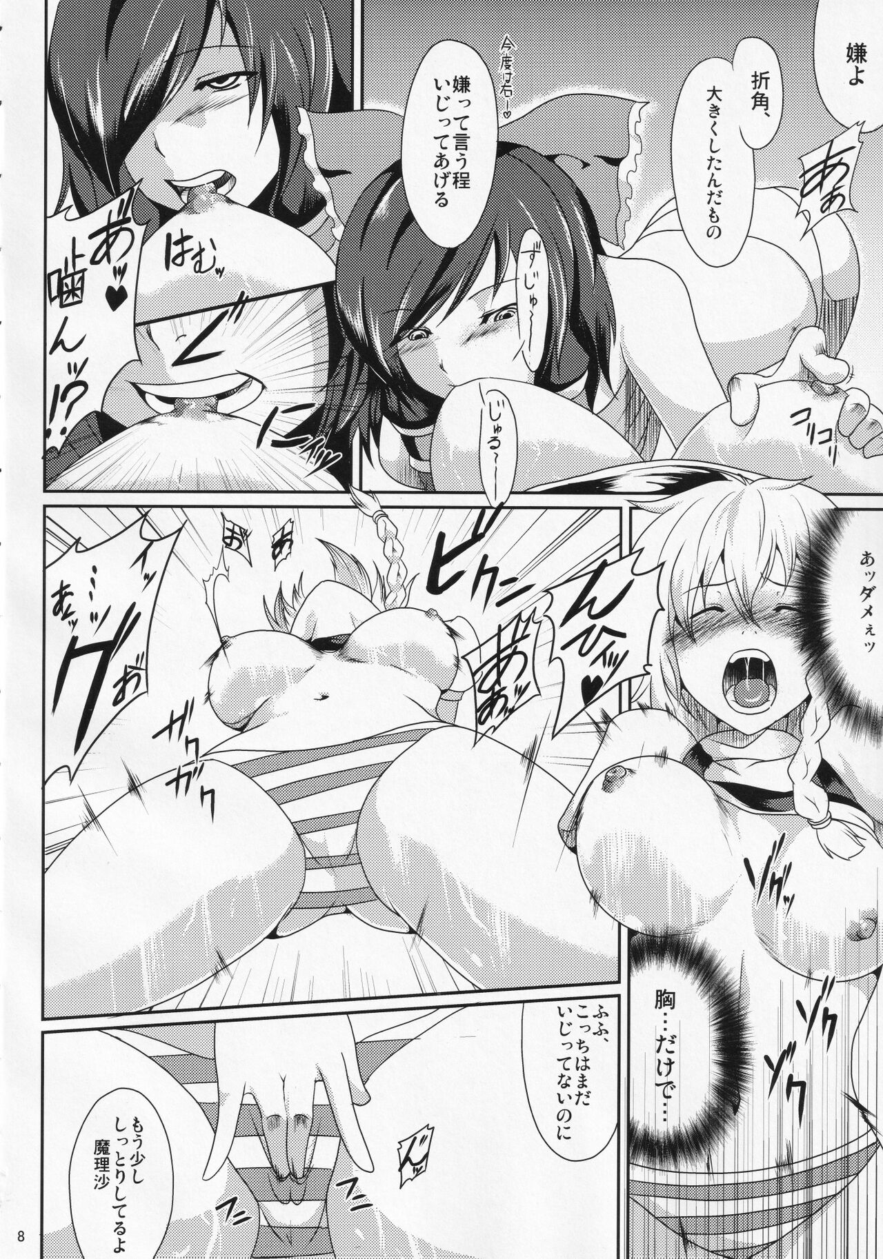 Marisa Ijiri. - Page 9