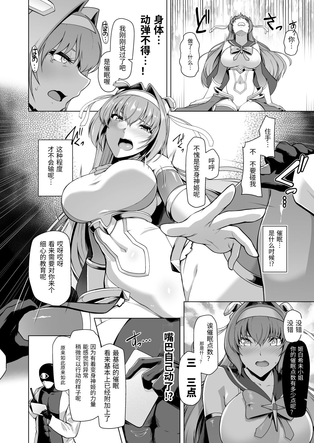 催淫课程~变身女主完全洗脑~ - Page 11