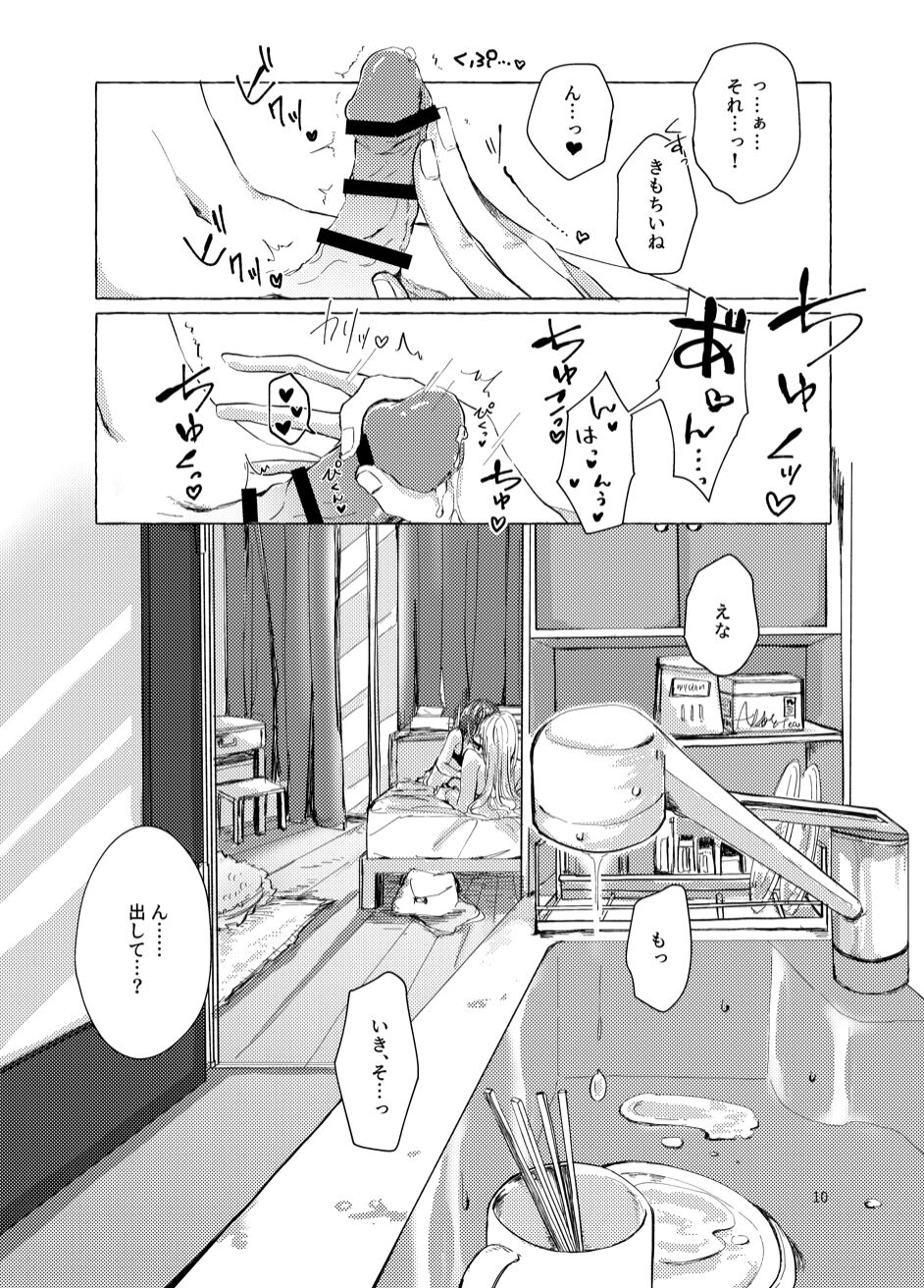 ナイトキャッツティータイム - Page 10