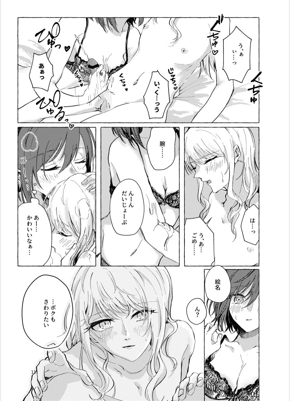 ナイトキャッツティータイム - Page 11