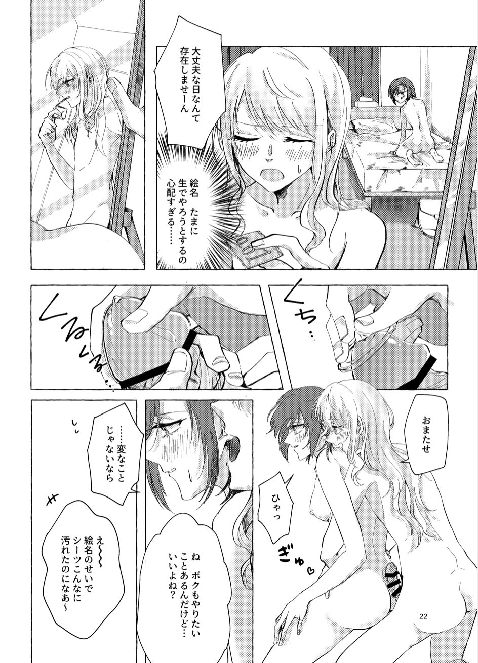ナイトキャッツティータイム - Page 22