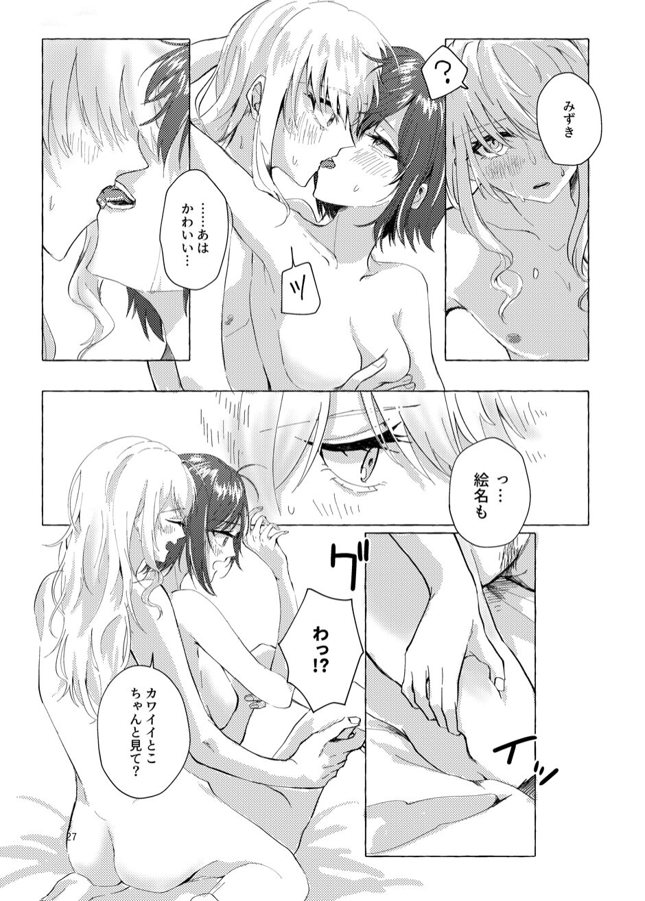 ナイトキャッツティータイム - Page 27