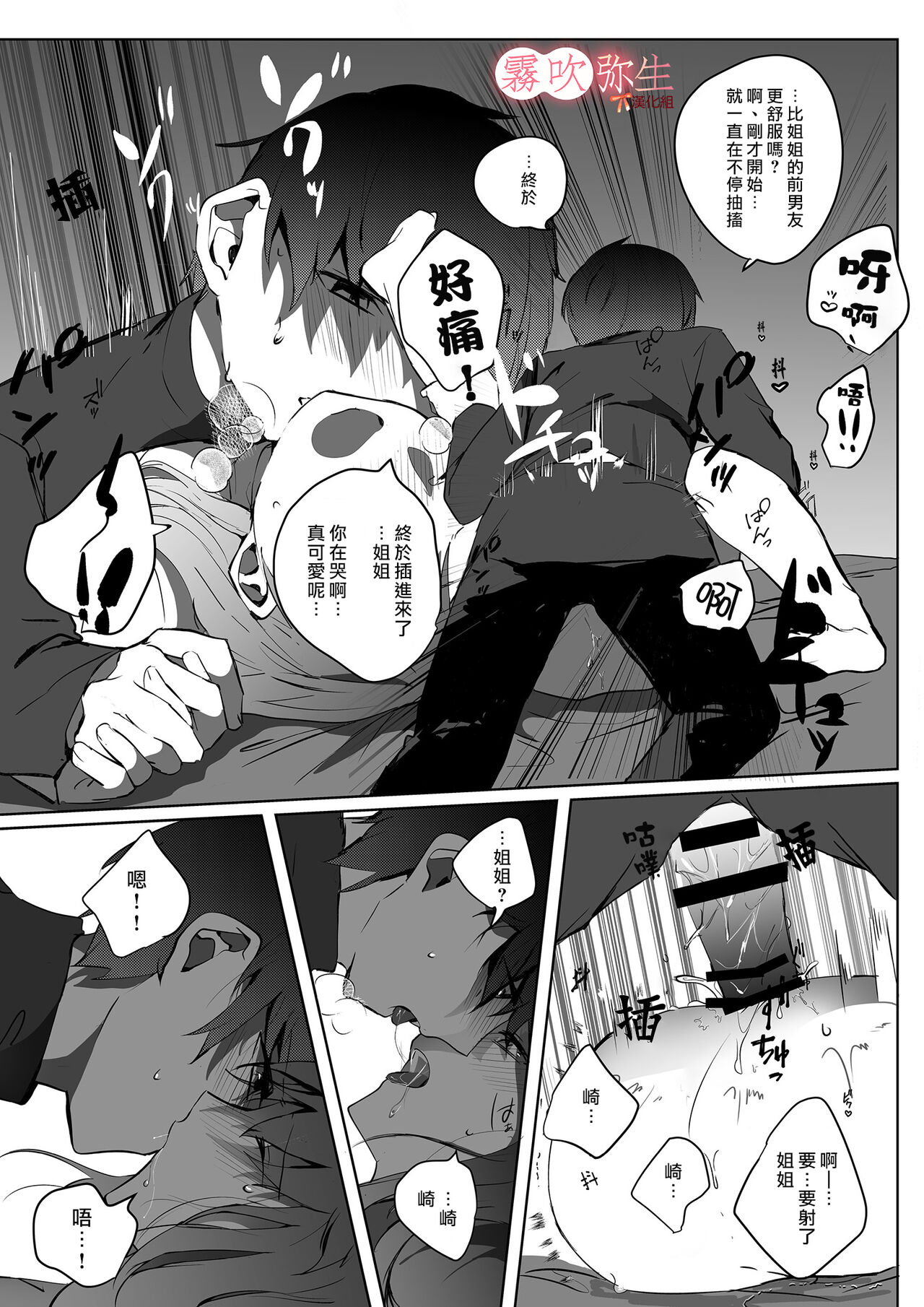 Motokare Yorimo Kimochii I ? | 比起前男友我讓姐姐更舒服？ - Page 24