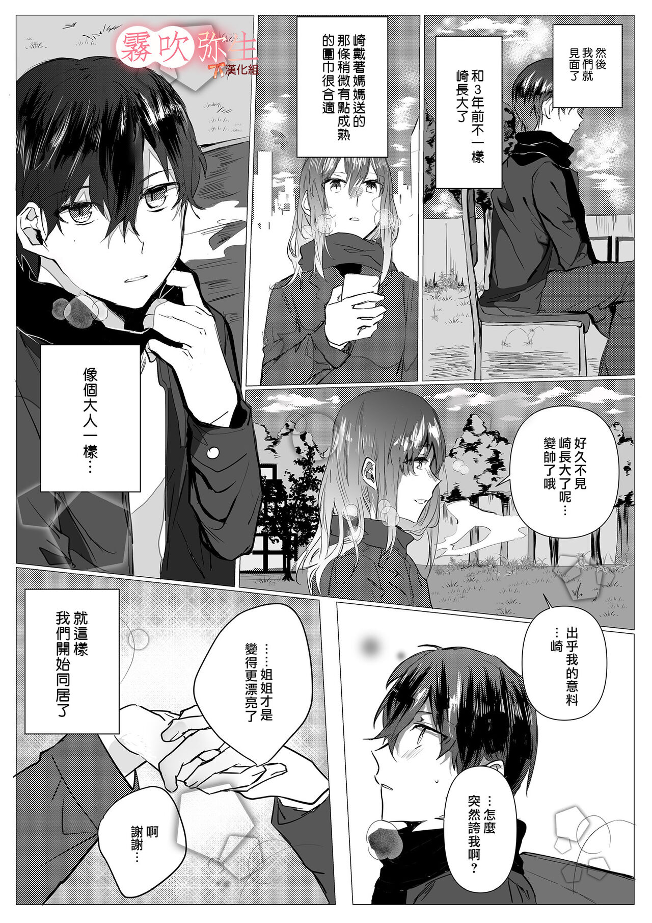 Motokare Yorimo Kimochii I ? | 比起前男友我讓姐姐更舒服？ - Page 9
