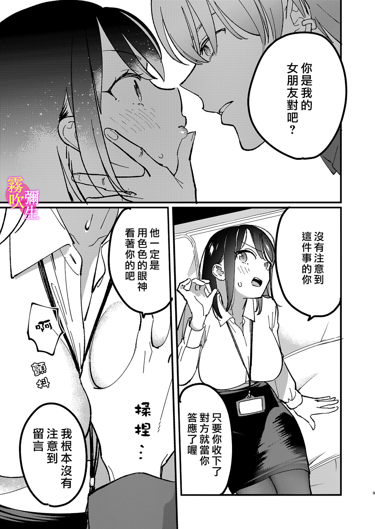 Aidoru To Maneejaa No Are Jijou| 偶像與經紀人的那種事情 - Page 10