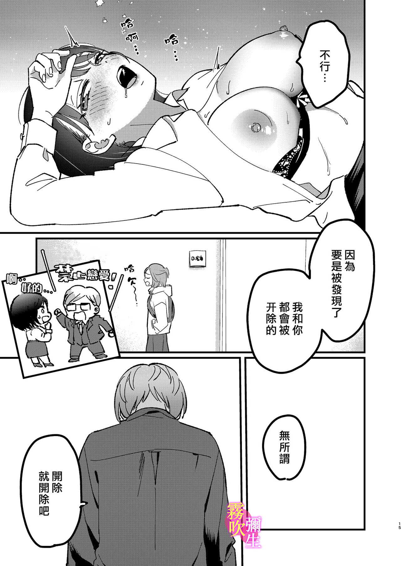Aidoru To Maneejaa No Are Jijou| 偶像與經紀人的那種事情 - Page 16