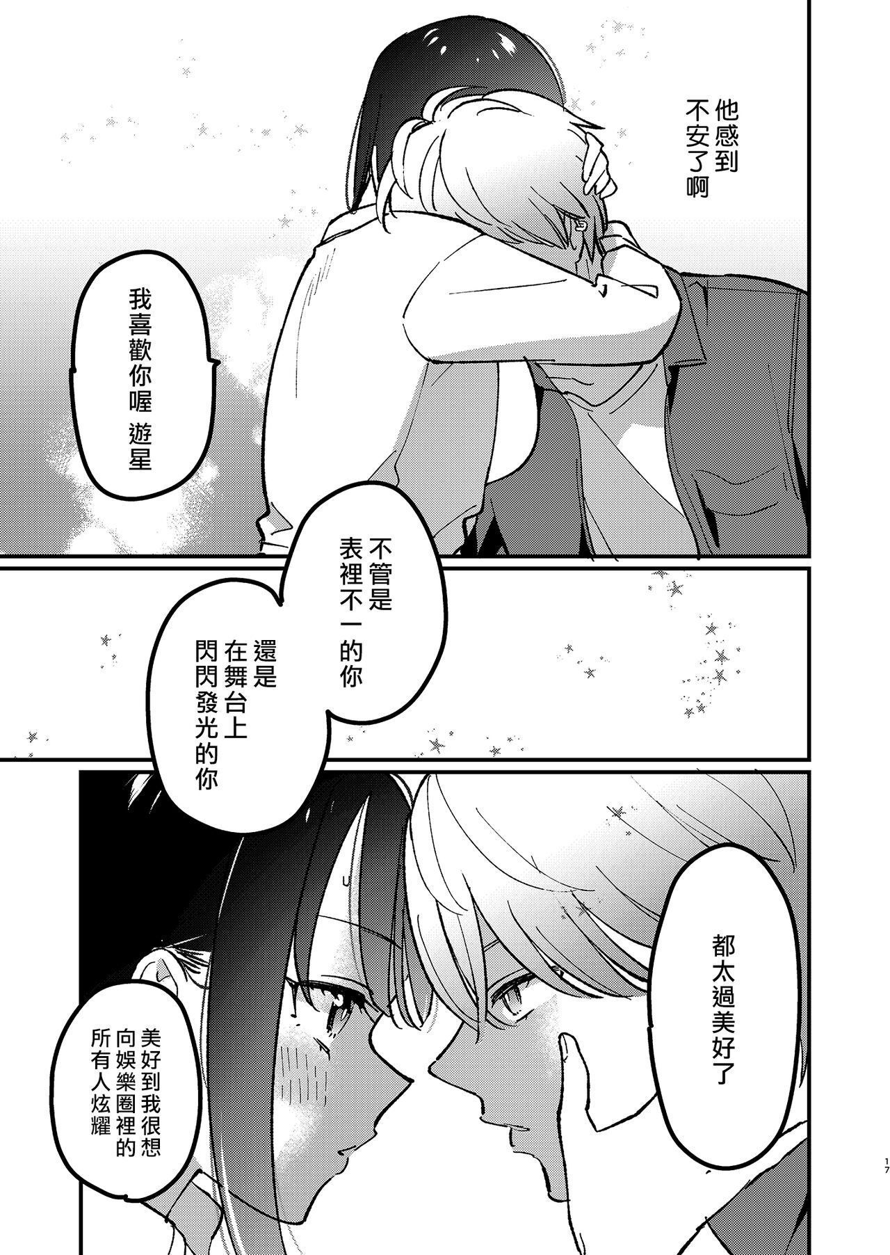Aidoru To Maneejaa No Are Jijou| 偶像與經紀人的那種事情 - Page 18