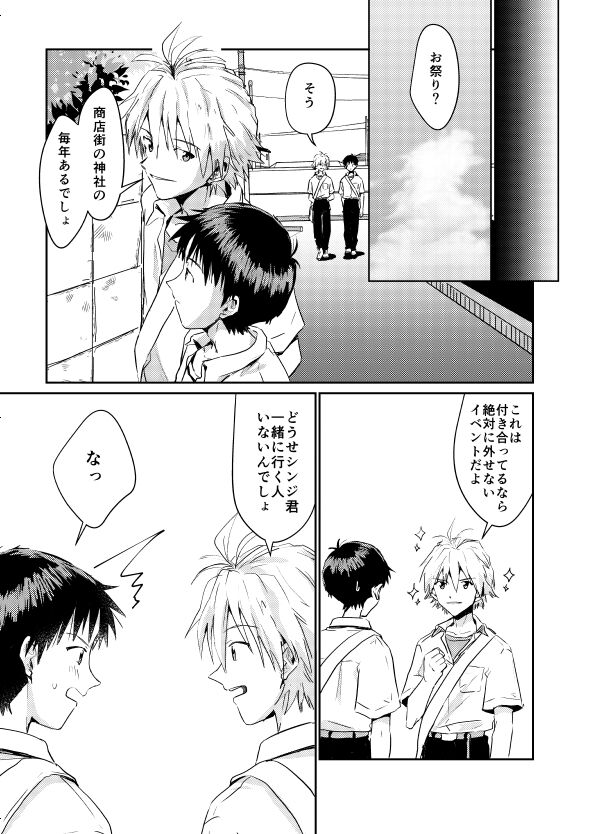 Koibito ni naritai - Page 17