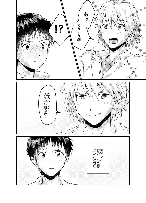 Koibito ni naritai - Page 67