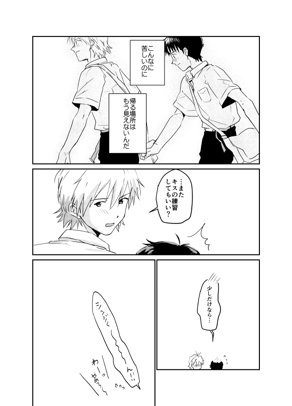 Koibito ni naritai - Page 71
