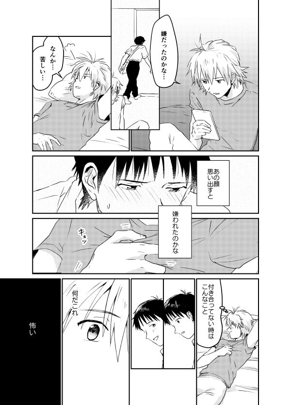 Koibito ni naritai - Page 73