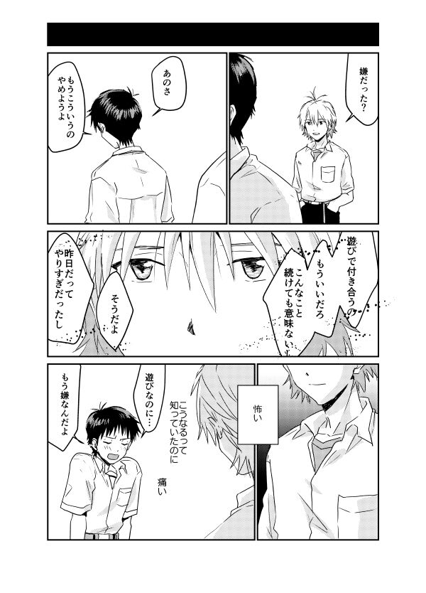 Koibito ni naritai - Page 74