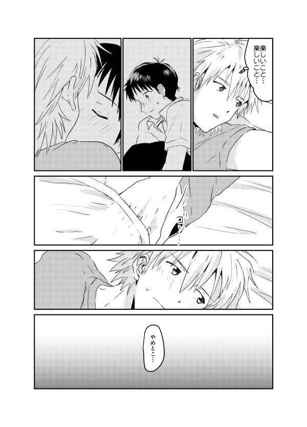 Koibito ni naritai - Page 76