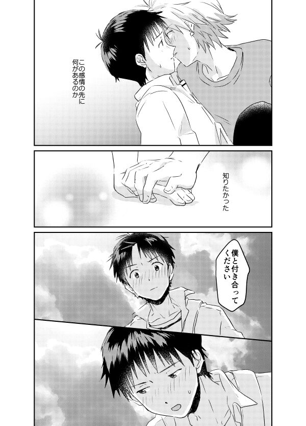 Koibito ni naritai - Page 78