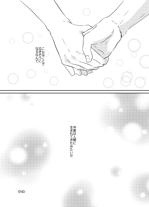 Koibito ni naritai - Page 79
