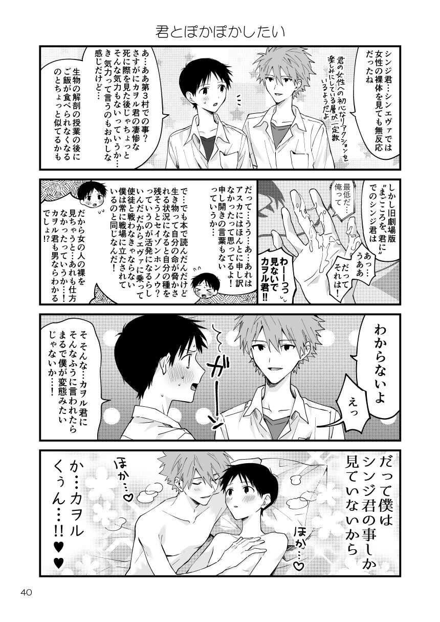 Kawoshin 4koma sairoku-shū Vol. 1 - Page 36