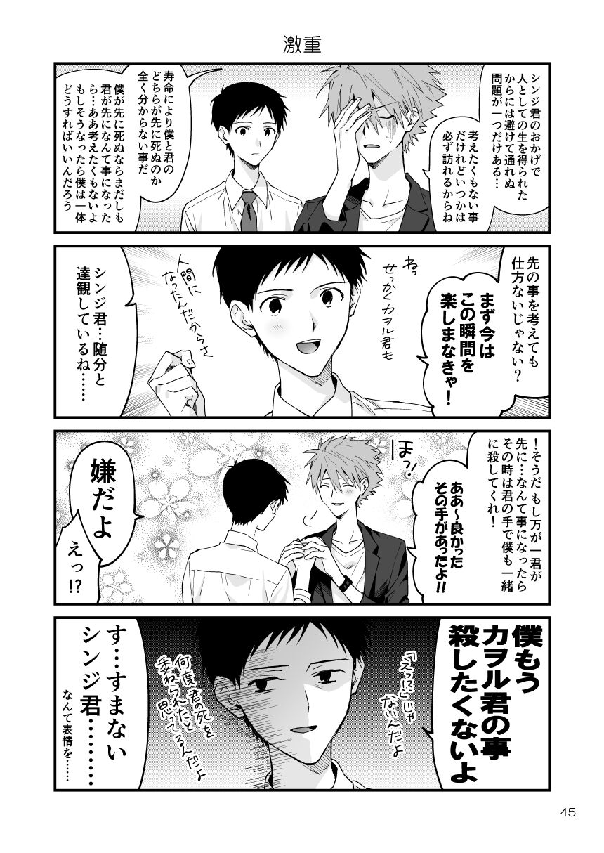 Kawoshin 4koma sairoku-shū Vol. 1 - Page 41