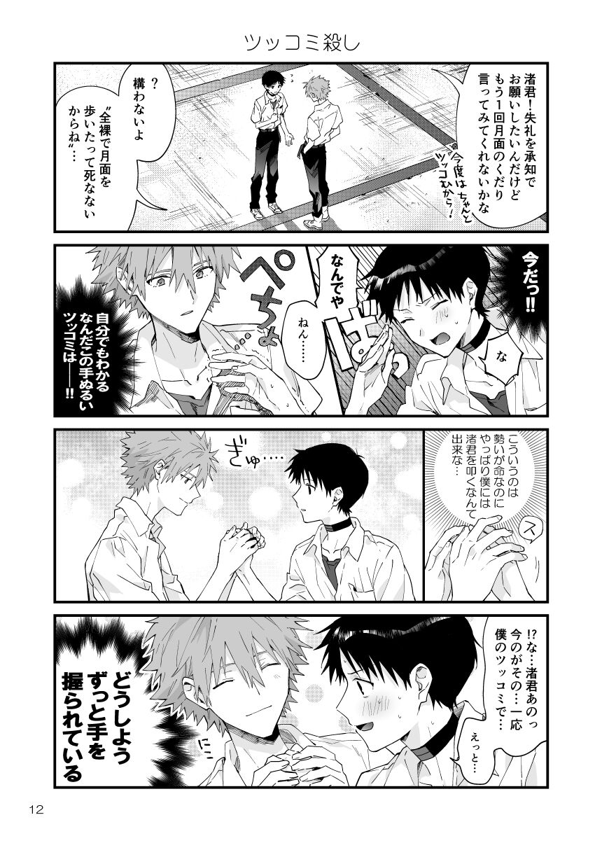 Kawoshin 4koma sairoku-shū Vol. 1 - Page 9