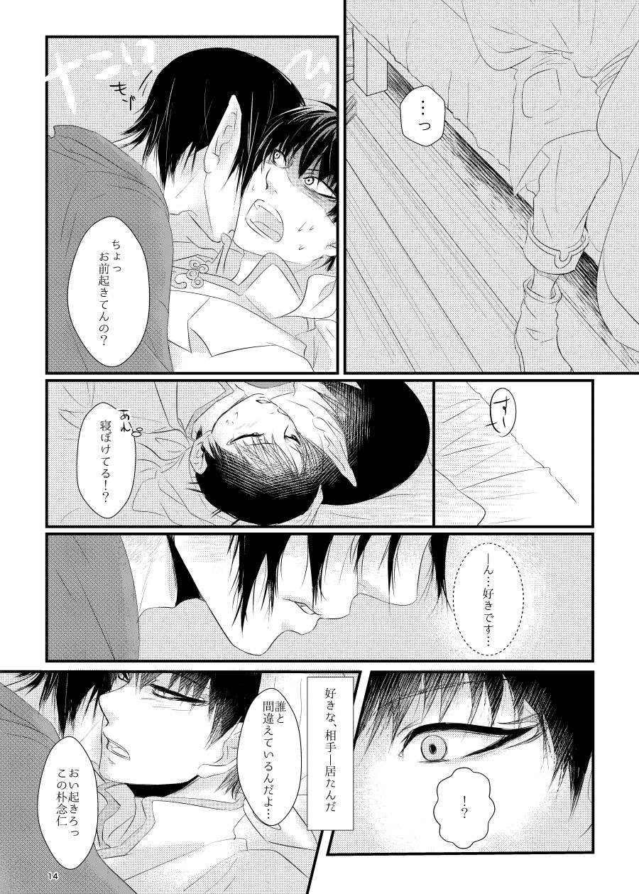 Oni to kami no chigiri-goto - Page 13