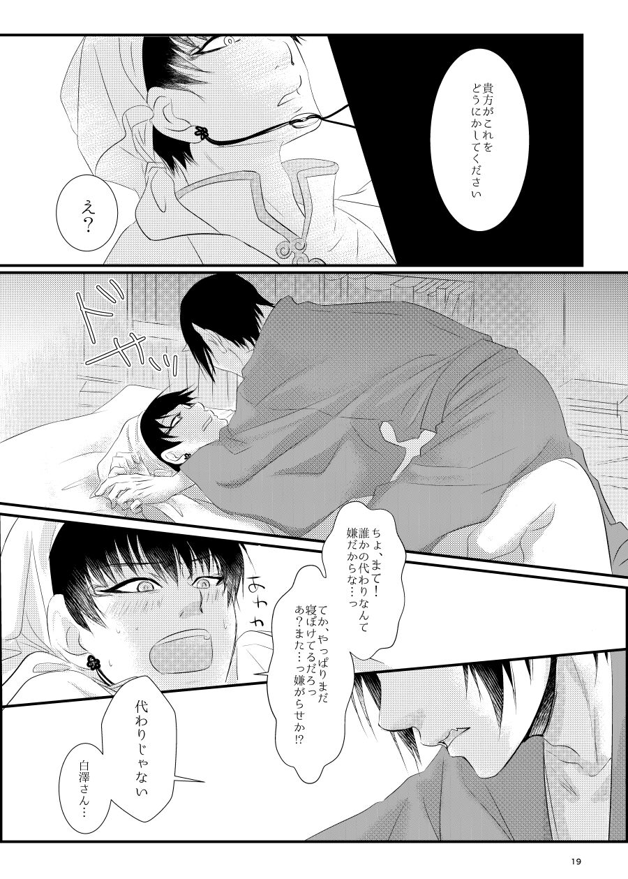 Oni to kami no chigiri-goto - Page 18