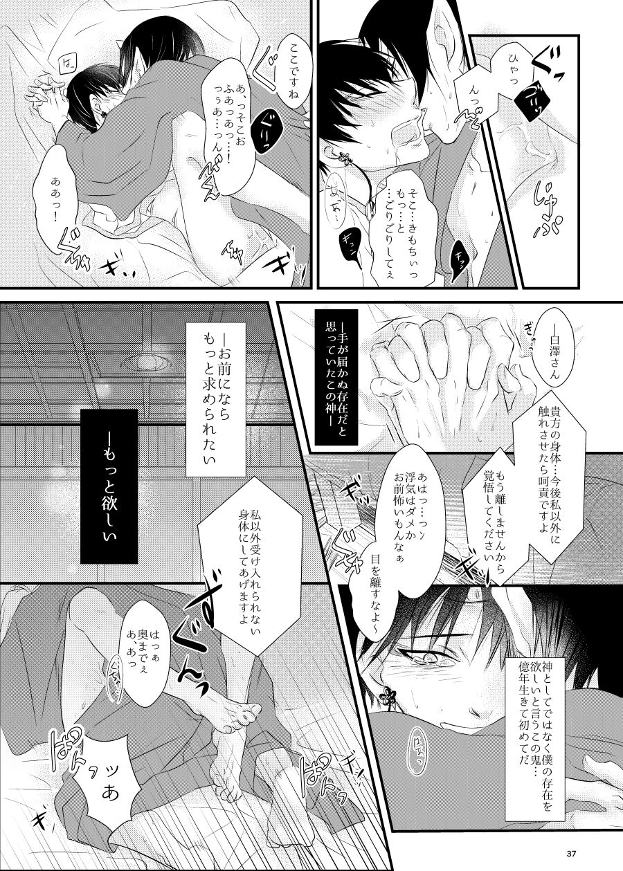Oni to kami no chigiri-goto - Page 36