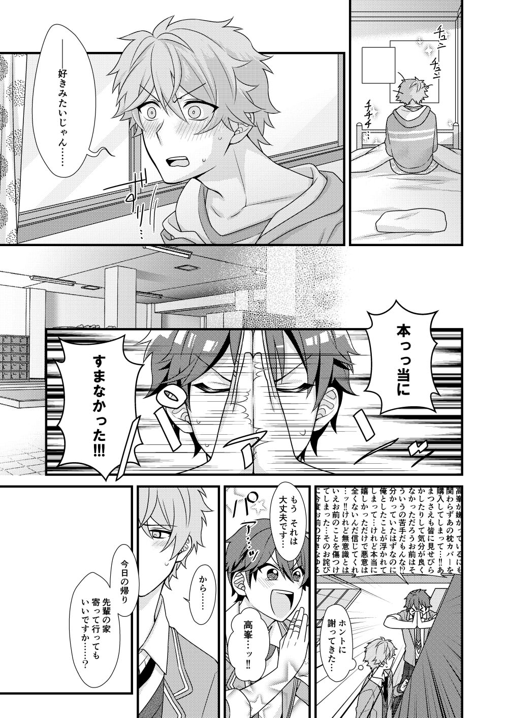 Morisawa Senpai no Oyasumi Jijou - Page 21