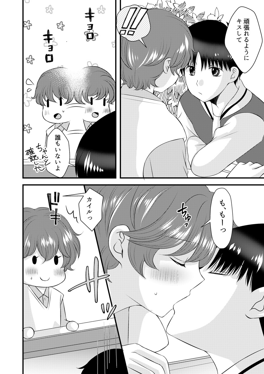 Kimi no Tonari - Page 21