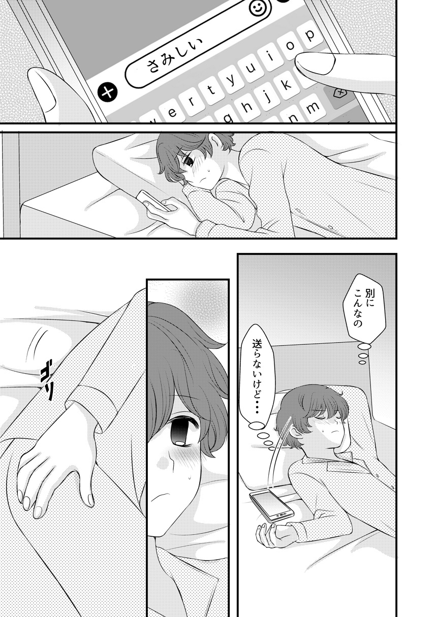 Kimi no Tonari - Page 26
