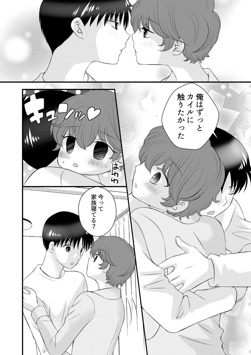 Kimi no Tonari - Page 33