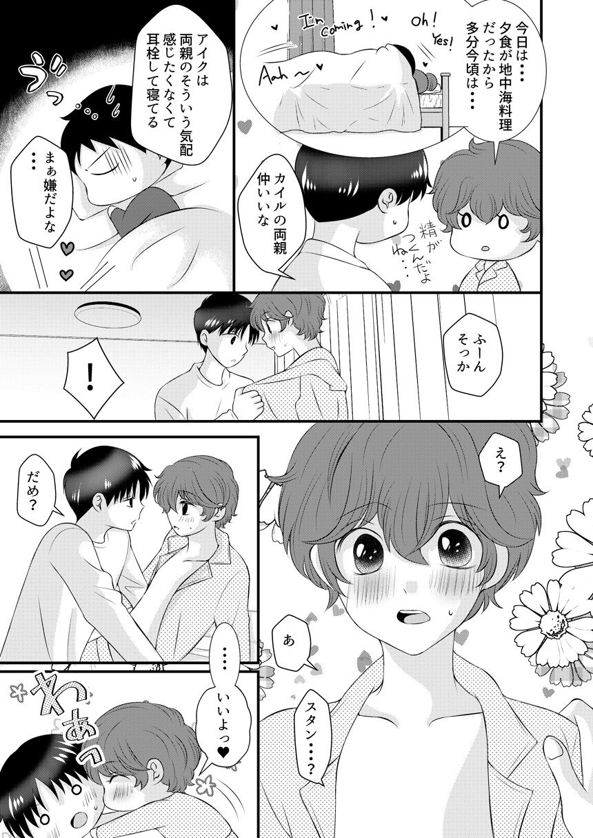 Kimi no Tonari - Page 34