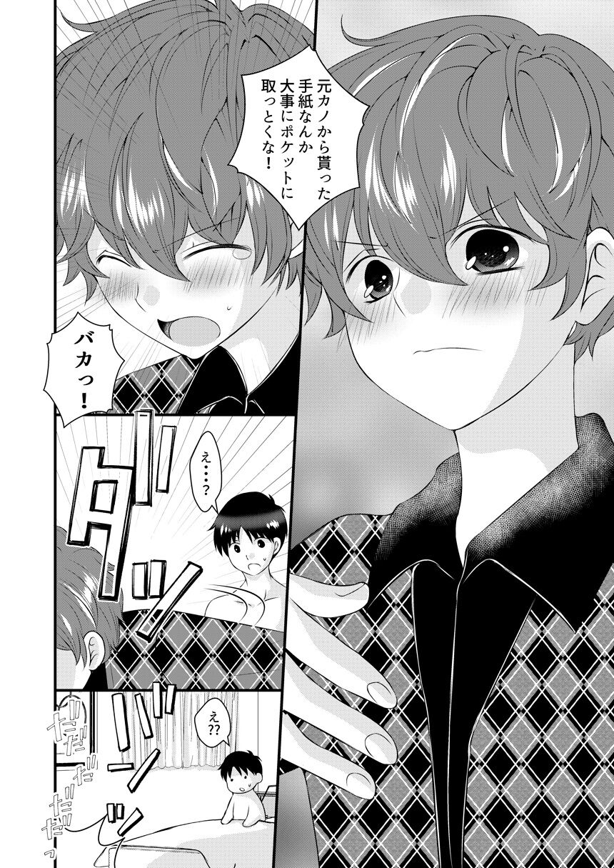 Kimi no Tonari - Page 49