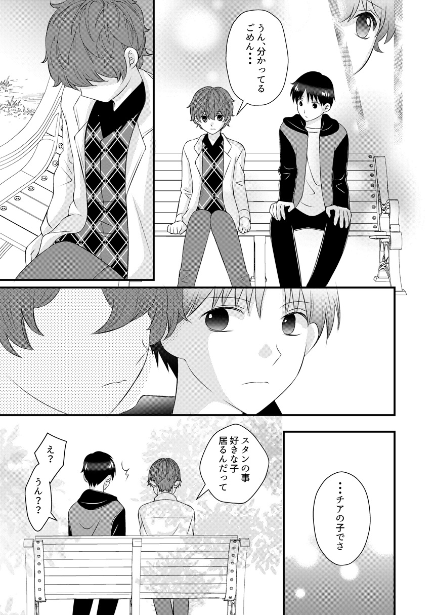 Kimi no Tonari - Page 66