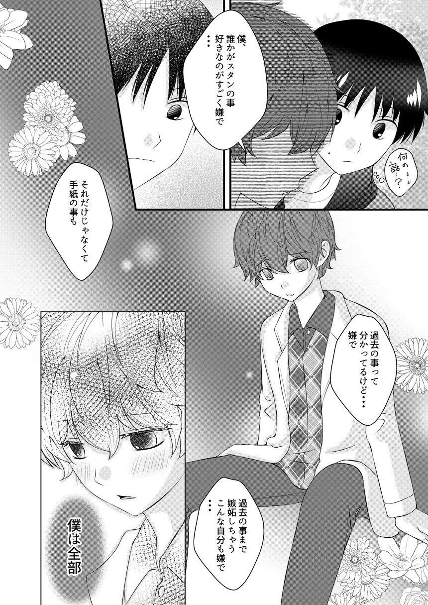 Kimi no Tonari - Page 67