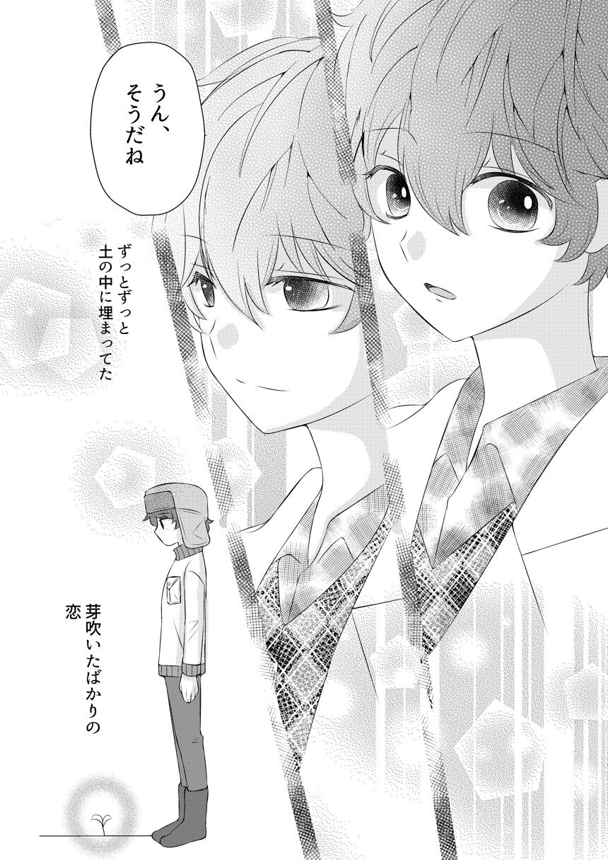 Kimi no Tonari - Page 75