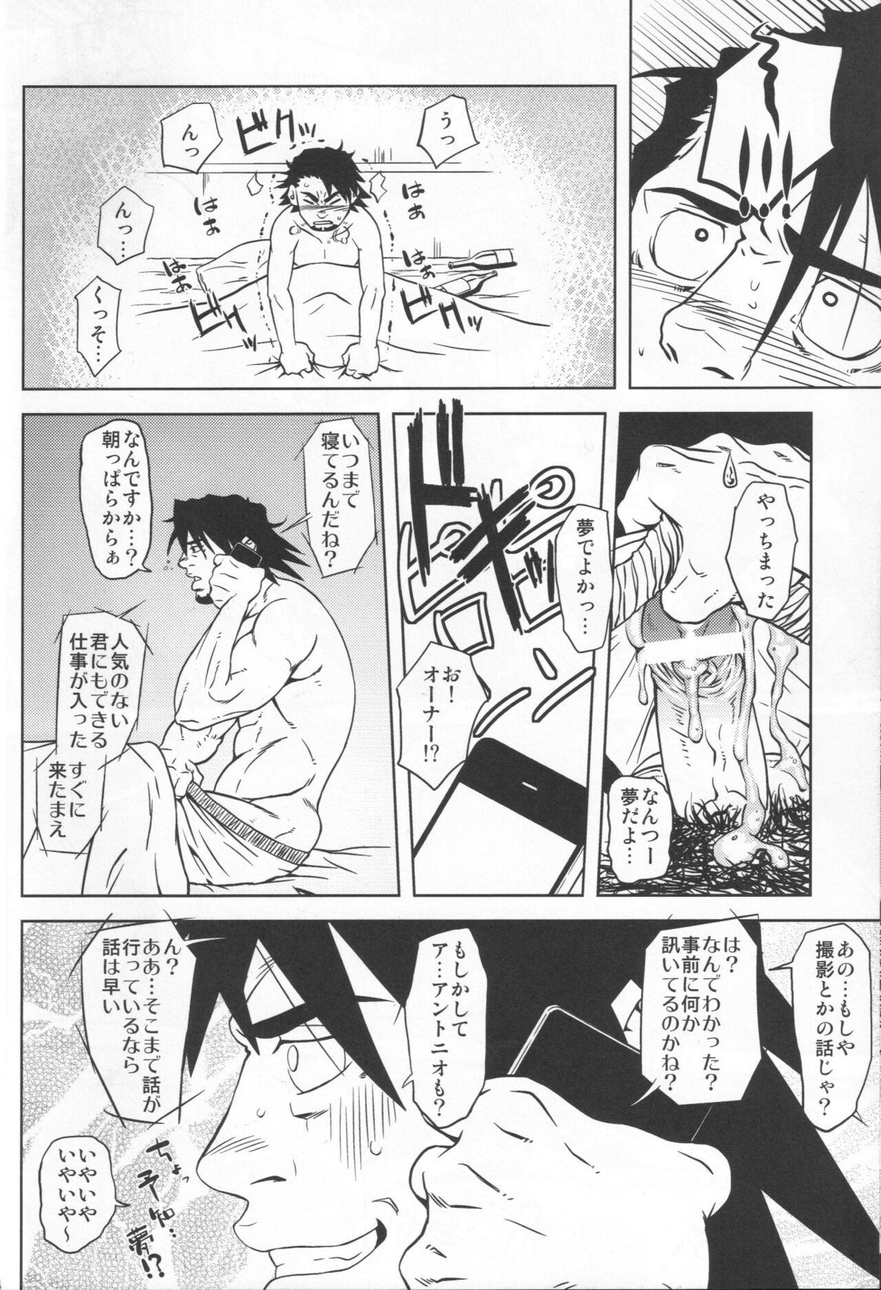 Kotetsu no asoko de Orion wo nazoru - Page 23