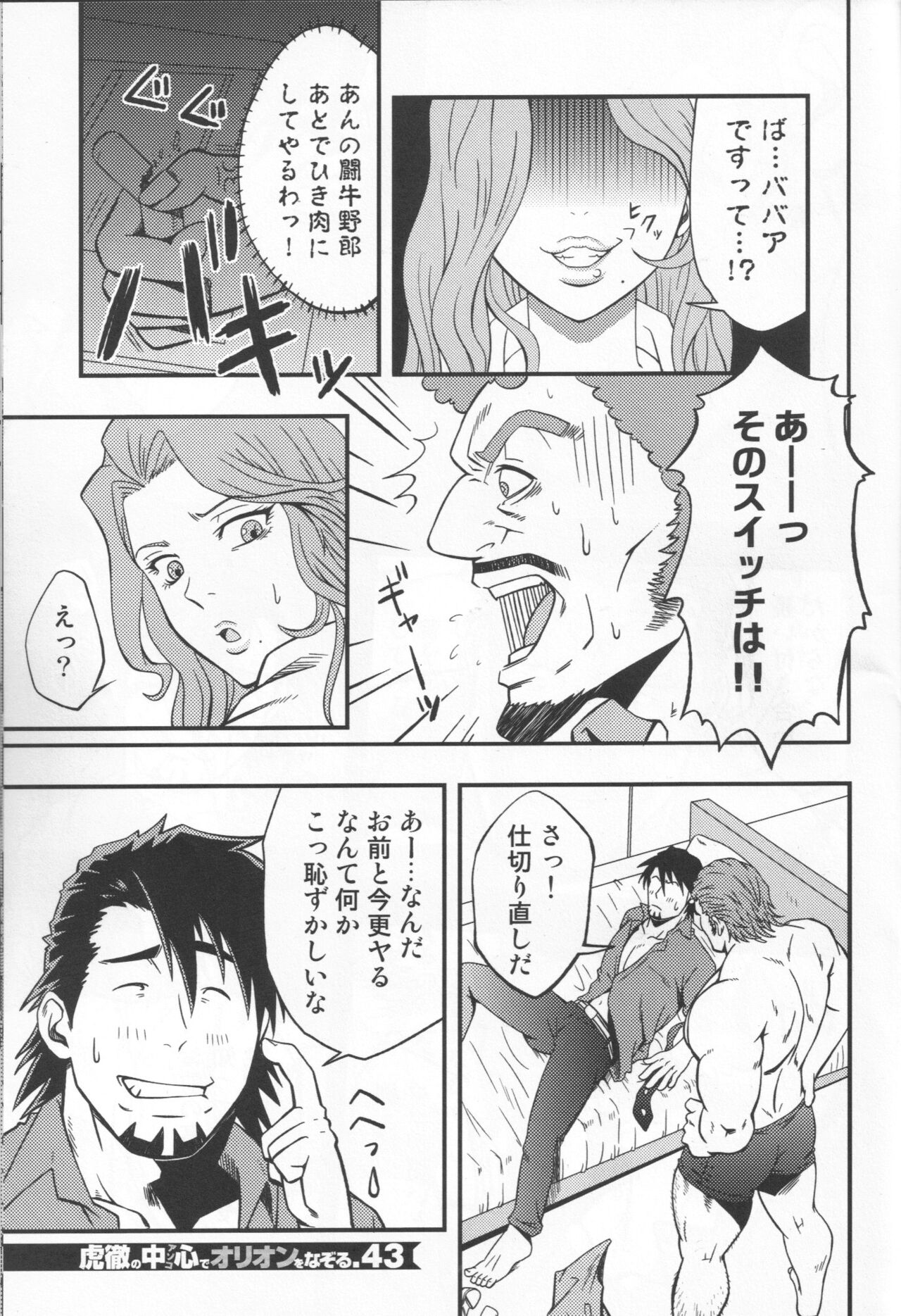 Kotetsu no asoko de Orion wo nazoru - Page 42