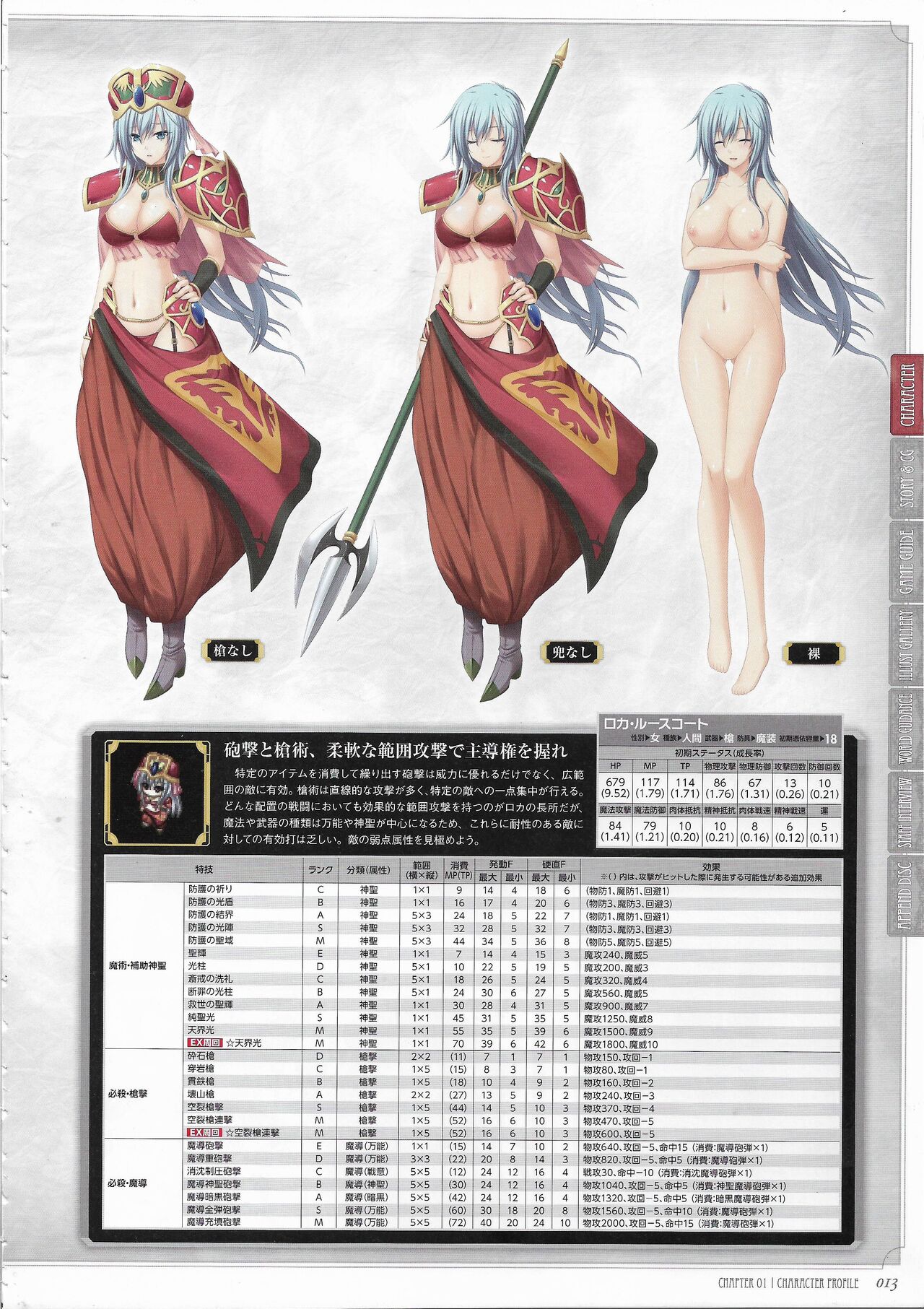 Tenbin no La DEA. ~Ikusa Megami MEMORIA~ Perfect Guidebook - Page 15
