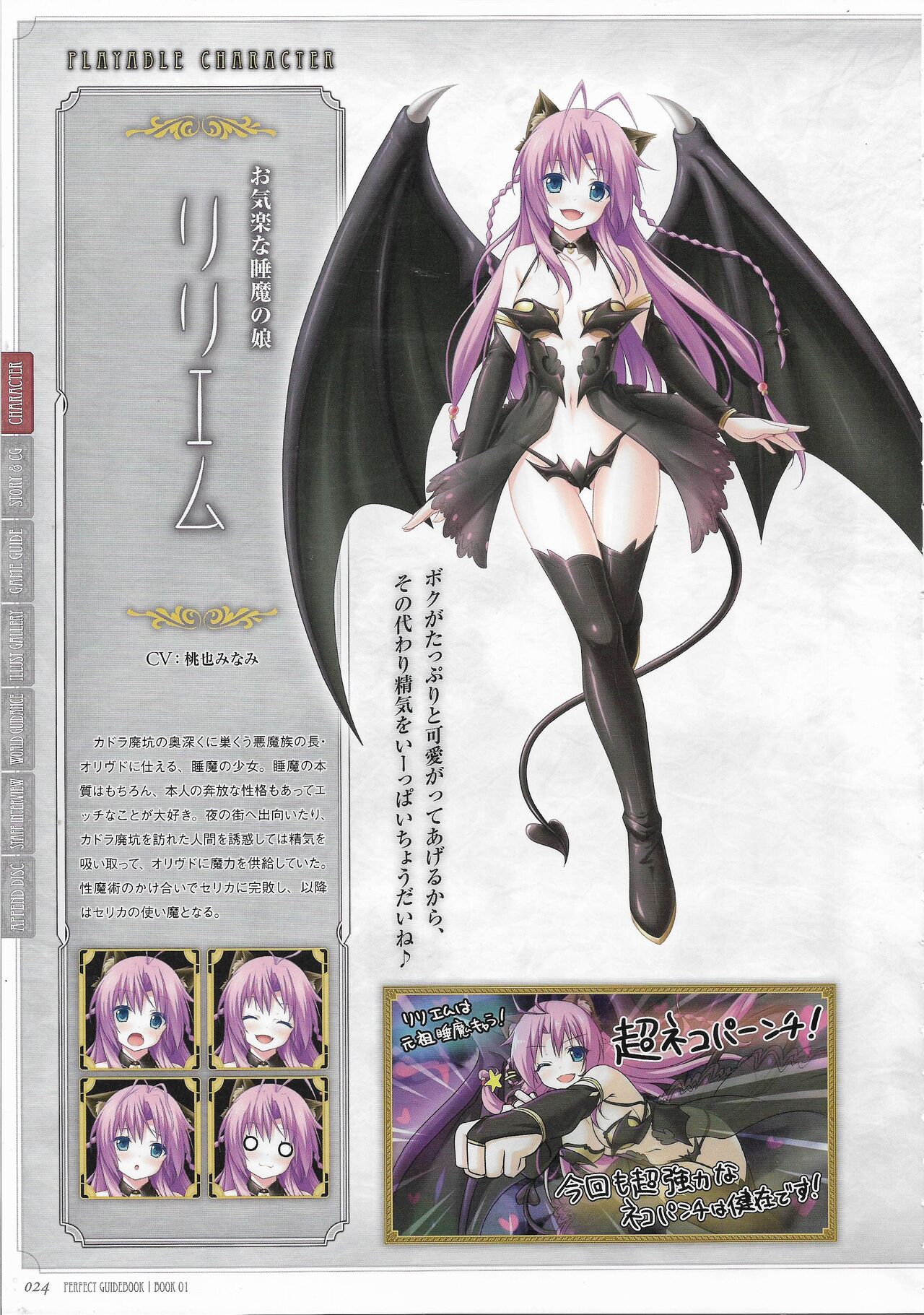 Tenbin no La DEA. ~Ikusa Megami MEMORIA~ Perfect Guidebook - Page 26
