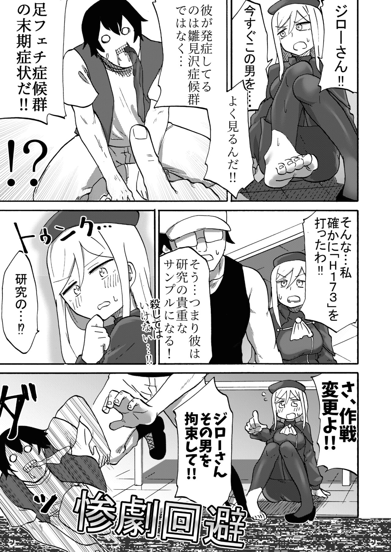 Omiashisama Gomennasai - Page 10