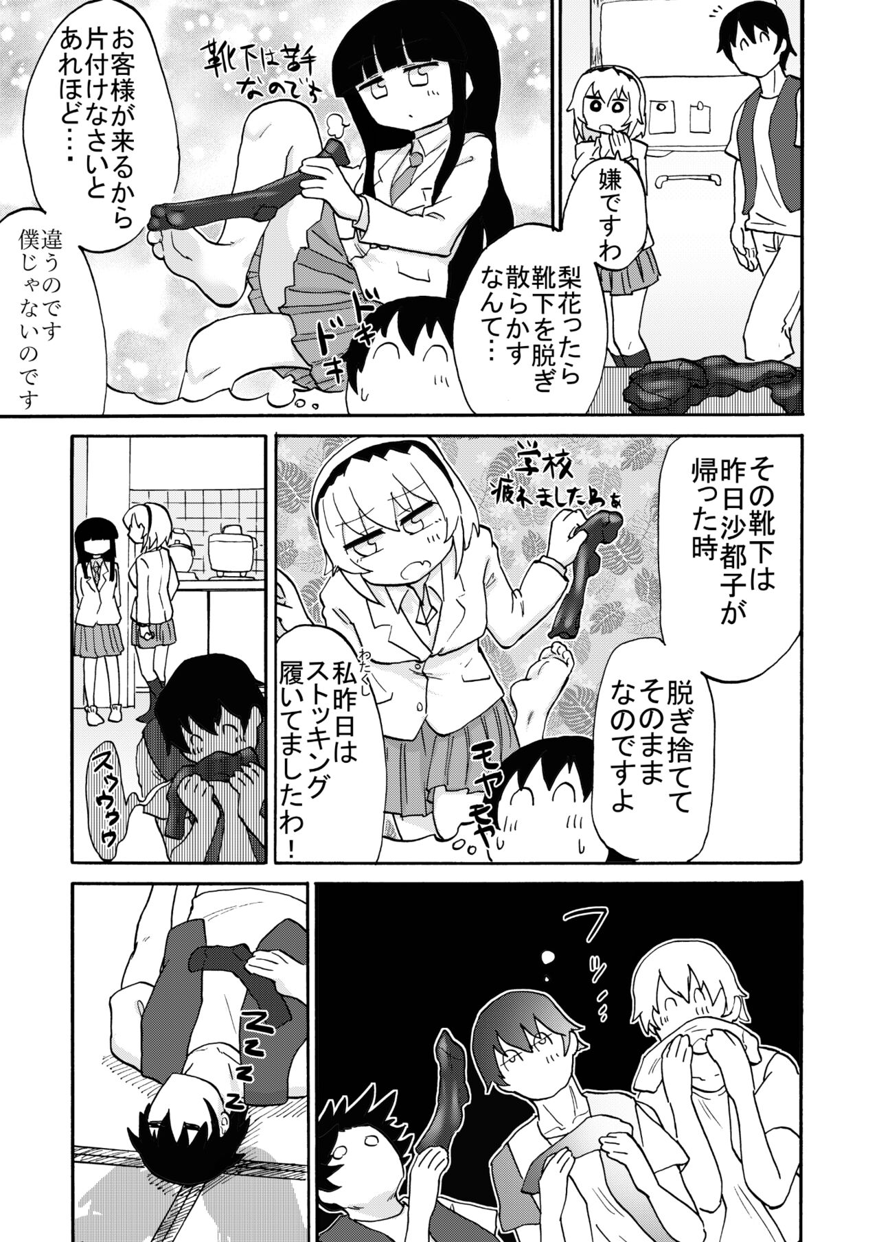 Omiashisama Gomennasai - Page 12