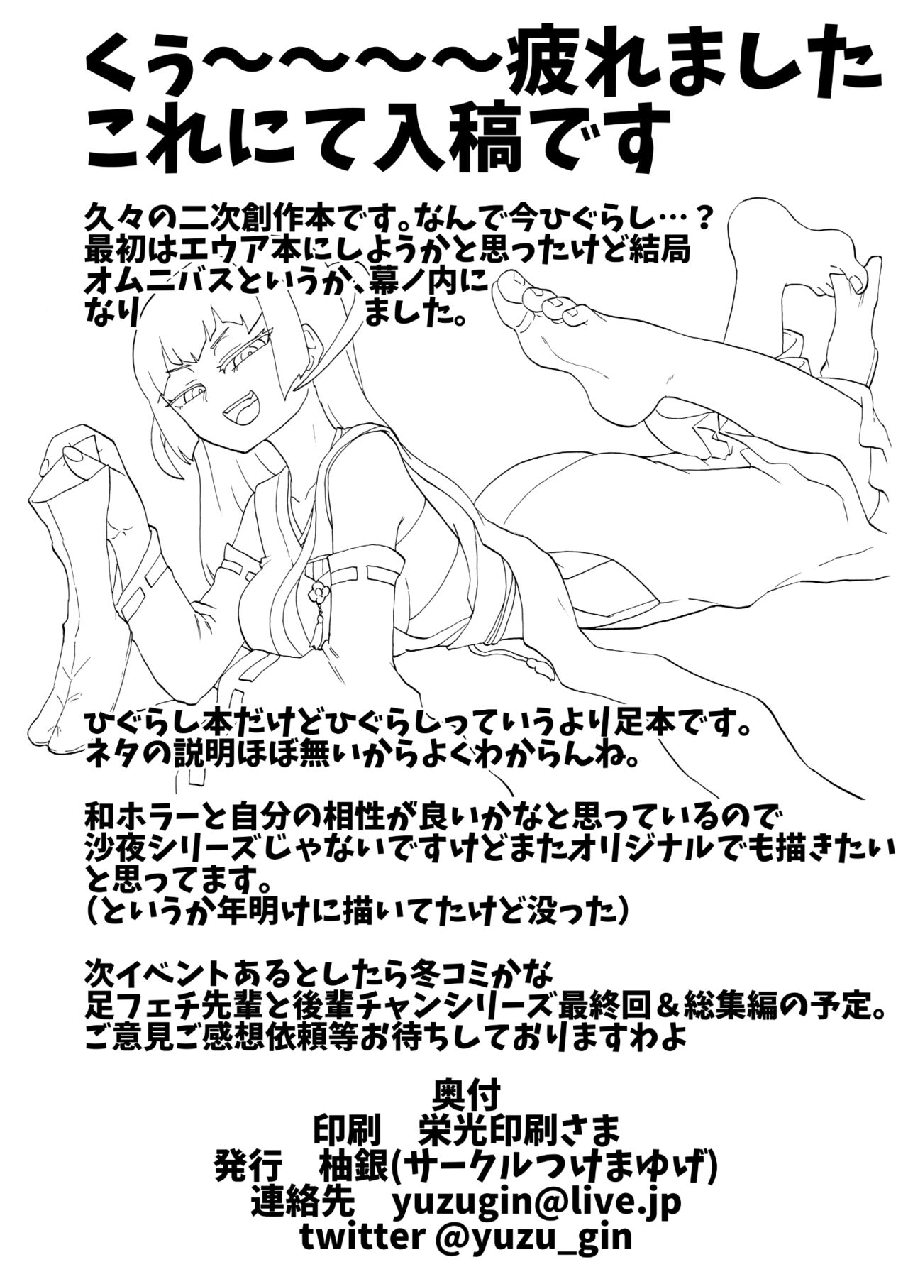 Omiashisama Gomennasai - Page 25