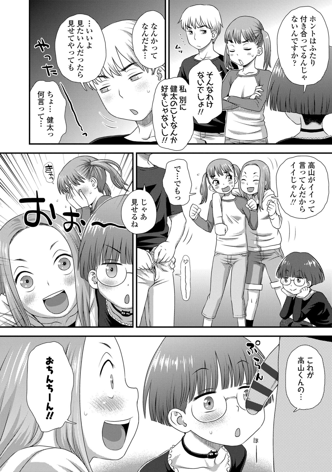 Hajimete Collection - Page 104