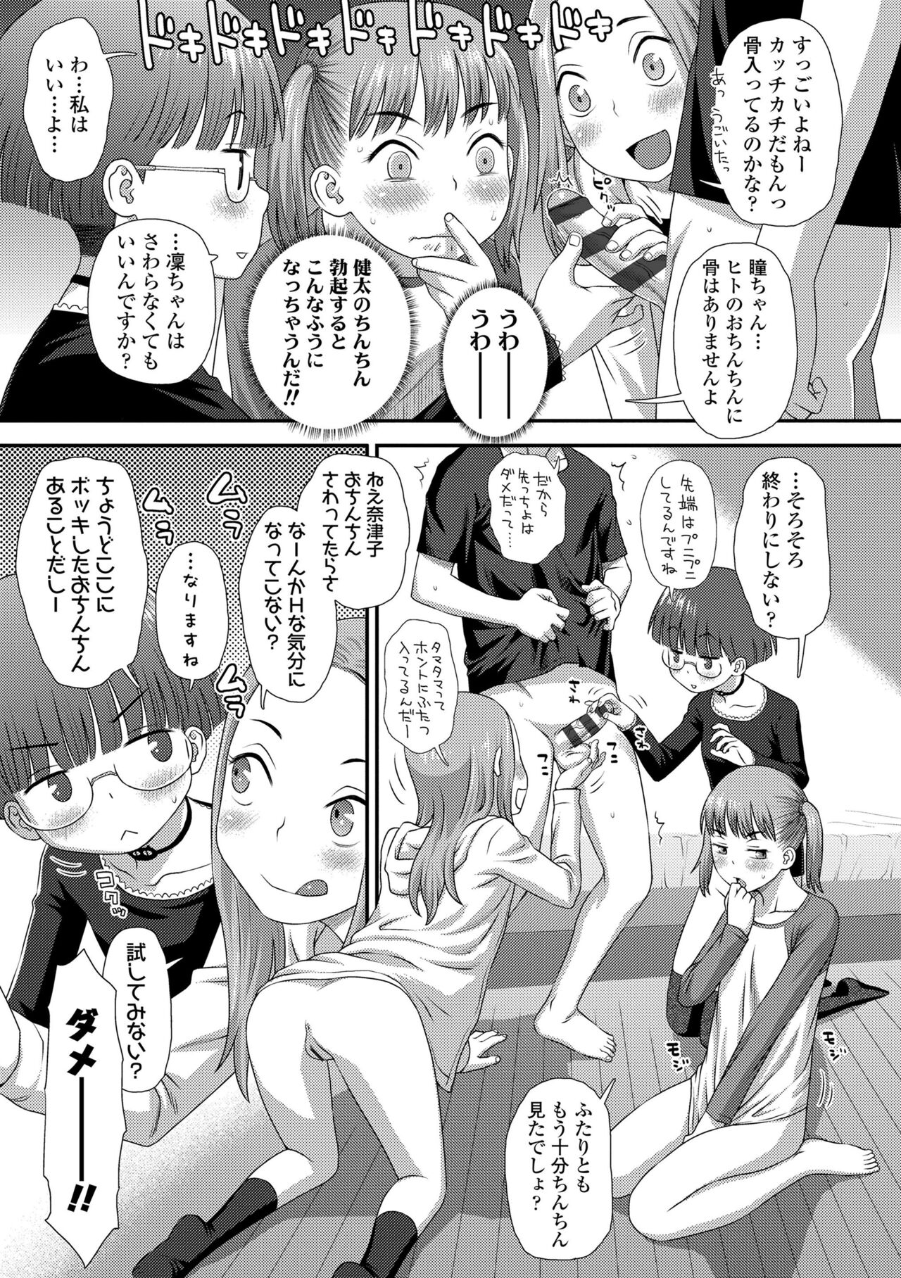 Hajimete Collection - Page 109
