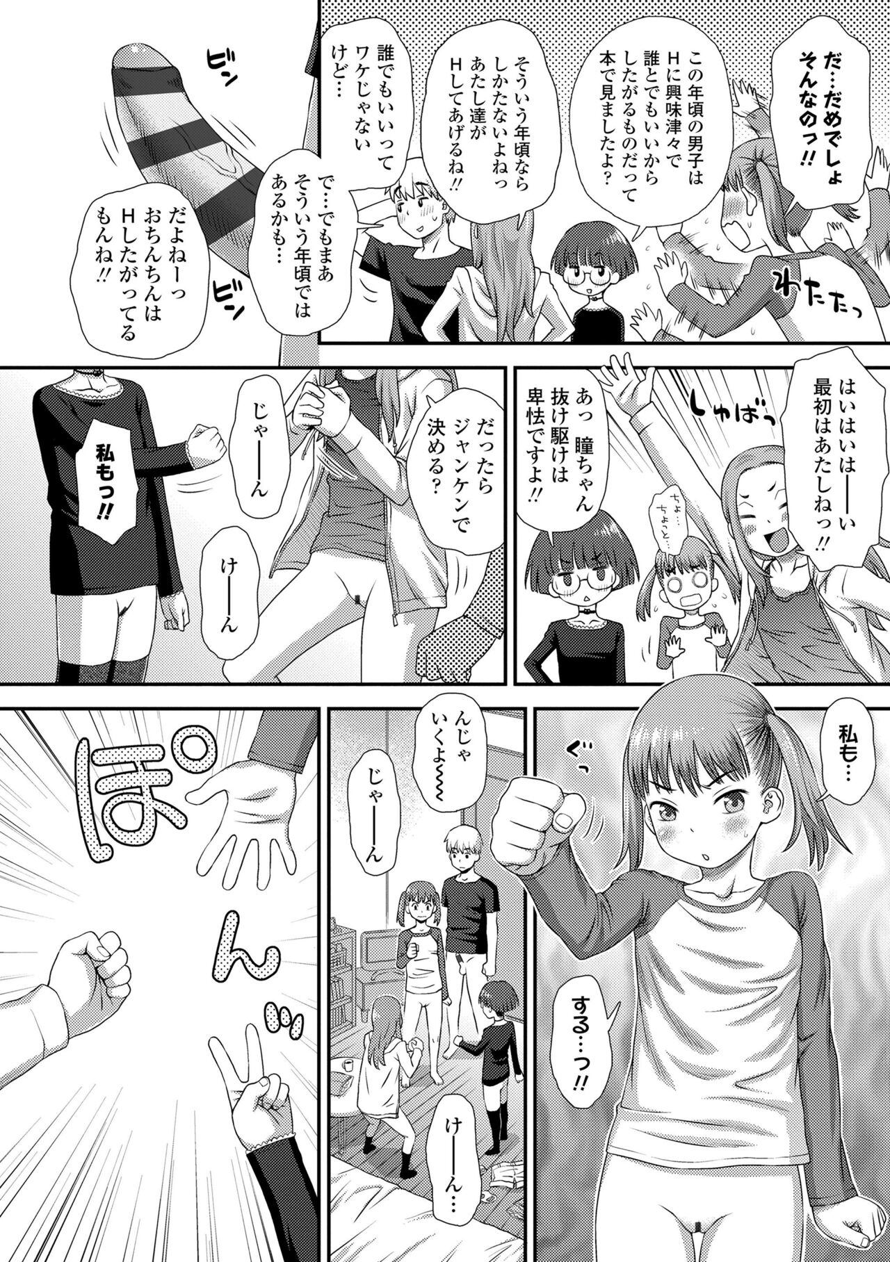 Hajimete Collection - Page 110