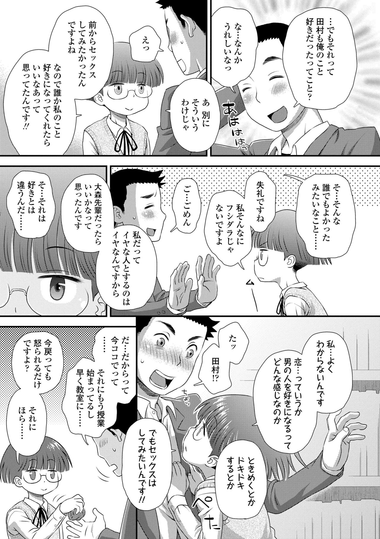 Hajimete Collection - Page 133