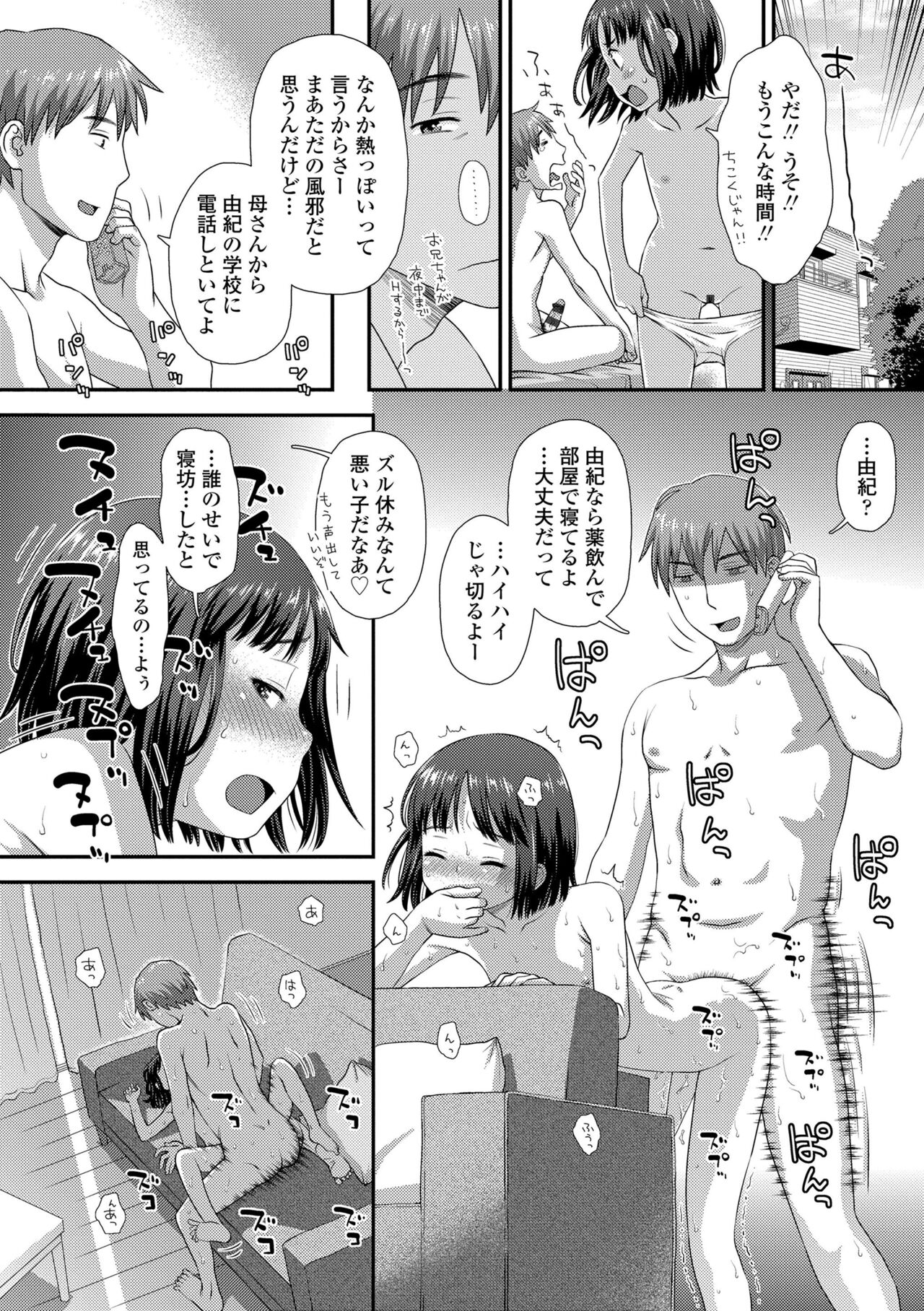 Hajimete Collection - Page 30