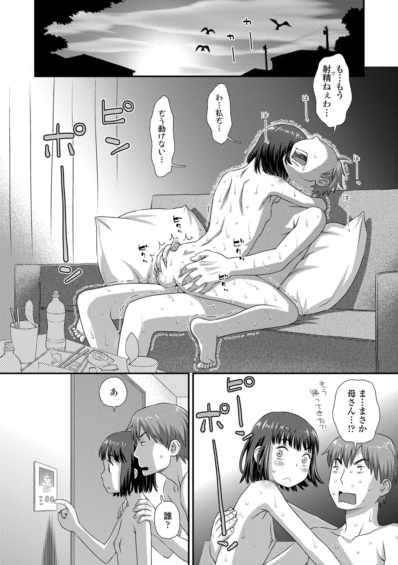 Hajimete Collection - Page 32